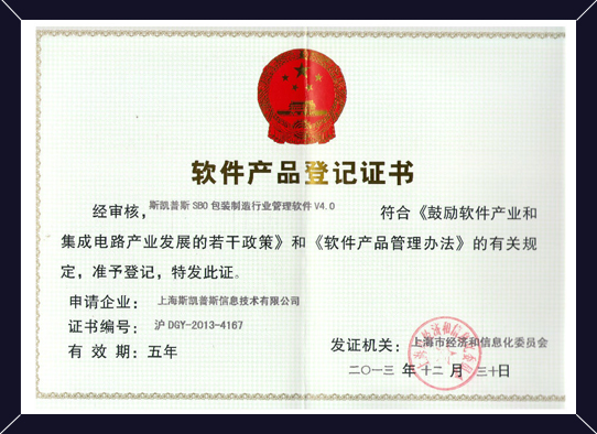 SAP斯凱普斯資質(zhì)
