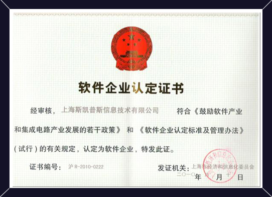 SAP斯凱普斯資質(zhì)
