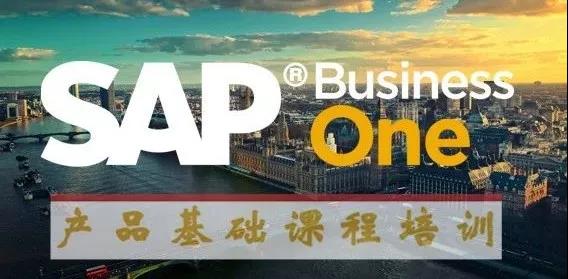 SAP Business One培訓(xùn) SAP Business One培訓(xùn)